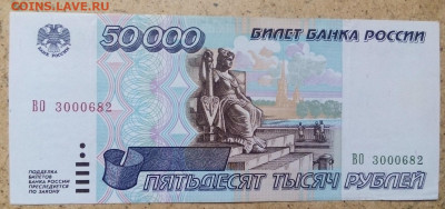 50 000 РУБЛЕЙ 1995 г. 13.09.2022 г. 22-00 мск - IMG_20220908_080738---2