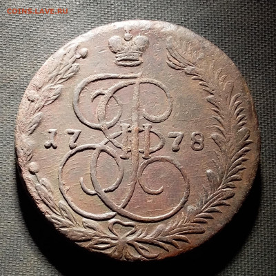 5 копеек 1778 ем. До 10.9.22 в 22.00 - 20220908_212305