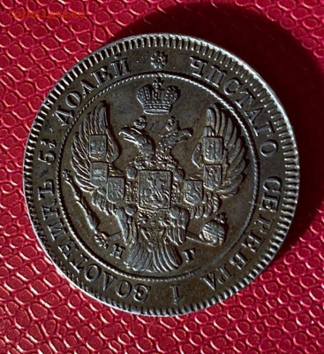 25 копеек 1839 СПБ-НГ - 94556972
