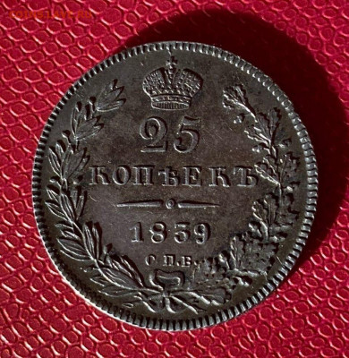 25 копеек 1839 СПБ-НГ - 94556970