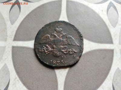 2 копейки 1835 СМ до 11.09.2022 - 1835-28