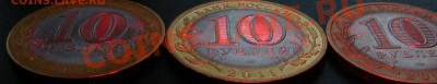 Расколы 10 руб биметалл (3 шт) - DSCF1814