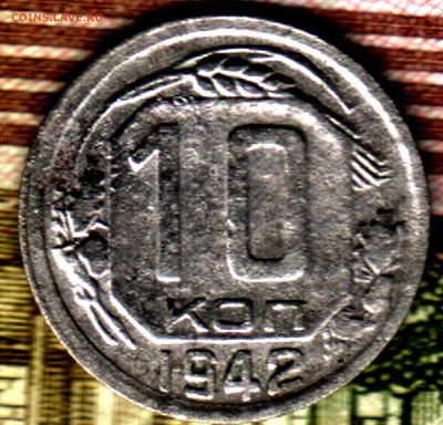 10 копеек, 1942 лот4 до 10.09.2022 в 22:10 мск - Изображение отсканировано 30_08_2022 в 18_48