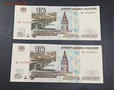 10 рублей 1997 года Модификации 2001 г UNC  ФИКС - 1662711613192_copy_2239x1778