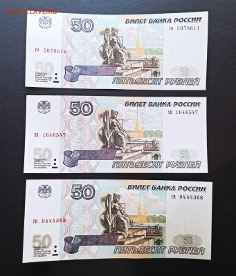 50 рублей 1997 года Без Модификации г UNC  ФИКС - 1662712942722_copy_1827x2146