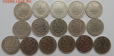50 копеек 1964-91  16 шт. до 12.09.22 22 00 мск - DSCN6442.JPG