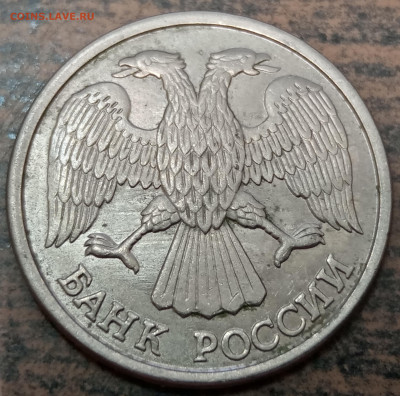 10 рублей 1993 года полный раскол реверса до 12.09.2022 года - IMG_20220803_115108