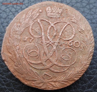 5 копеек 1760 года - DSCN4599.JPG