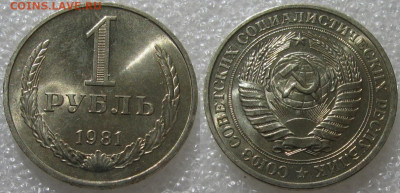 1 рубль 1981г. (мал. звезда) UNC до 15.09.2022г. 22:00 - 1р81