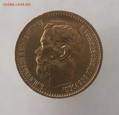 5 рублей 1898 АГ до 11.09. - 6321D107-D680-43A5-B5B4-9CF0F5166DF0