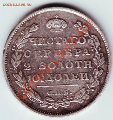 Монета Полтина 1812 МФ - 50001.JPG