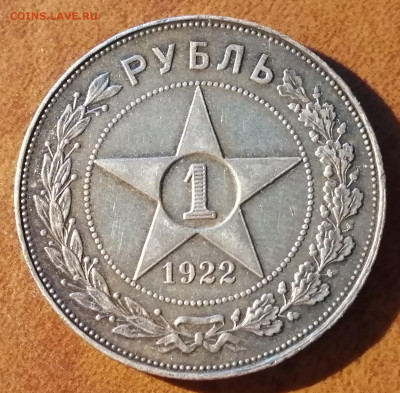 1 Рубль 1922(АГ) - IMG_20220909_144131