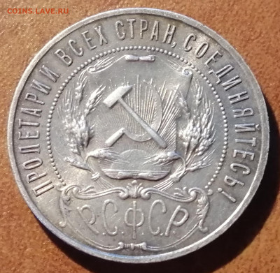 1 Рубль 1922(АГ) - IMG_20220909_144149