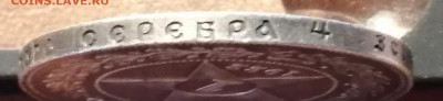 1 Рубль 1922(АГ) - IMG_20220909_144208
