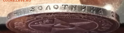 1 Рубль 1922(АГ) - IMG_20220909_144229
