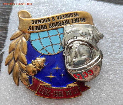 60 лет первому полету человека в космос до 15.9 22:10 - IMG_20220620_102031