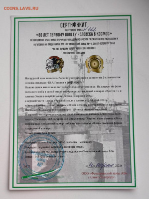 60 лет первому полету человека в космос до 15.9 22:10 - IMG_20220619_201223