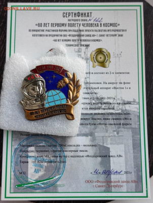 60 лет первому полету человека в космос до 15.9 22:10 - IMG_20220619_201249