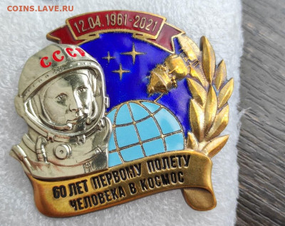 60 лет первому полету человека в космос до 15.9 22:10 - IMG_20220620_102106