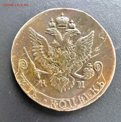 5 копеек 1783 КМ до 11.09.2022 Рельеф !!! - 262EE0A3-D220-4E40-B04C-88EA45E91309