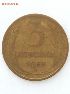 3 коп 1956 - photo_2022-09-09_18-55-37