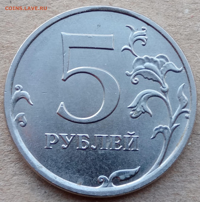Сколы на 5 рублей 2019 и 2020 года до 12.09.2022г - IMG_20220909_175053