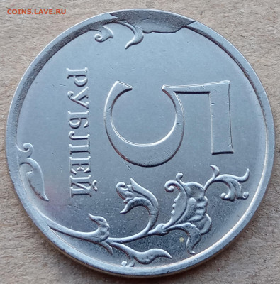 Сколы на 5 рублей 2019 и 2020 года до 12.09.2022г - IMG_20220909_175115