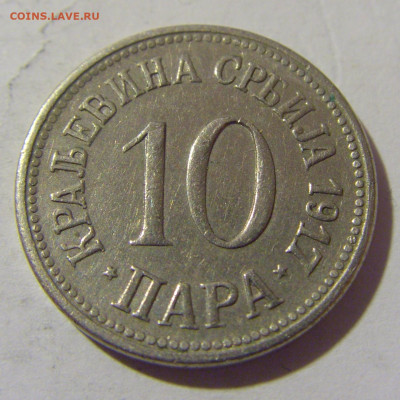 10 пара 1917 Сербия №1 15.09.2022 22:00 МСК - CIMG1183.JPG