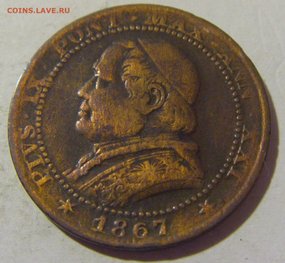 1 сольдо 1867 Ватикан №1 15.09.2022 22:00 МСК - CIMG1357.JPG