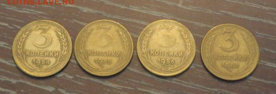 3 копейки 1954-57 года подряд 4 штуки до 16.09, 22.00 - 3 коп 1954-57 4 штуки_1