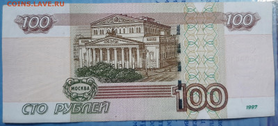 100 рублей 1997 (2004) # 0000017 до 16.9 22.00 по столичному - 20220910_105214