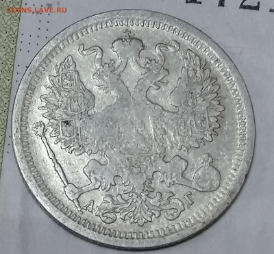 Куплю монеты 1893 года - IMG_20220910_124819