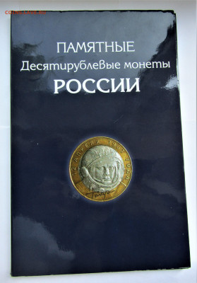Набор биметалла в альбоме с 200 руб. до 15.09.22 г. - IMG_3677.JPG