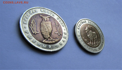 5 руб 1991 г. Красная книга, Филин и Козел до 15.09.22 г. - IMG_3694.JPG