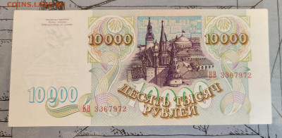 10000₽ 1993г до 13.09.2022 22:00 по Мск - IMG_20220910_122441__01