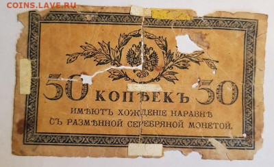 50 копеек РИ бона | 12.09.22 в 22:00 - 20220613_155524