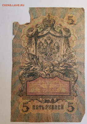 5 рублей 1909г. | 12.09.22 в 22:00 - 20220613_155515