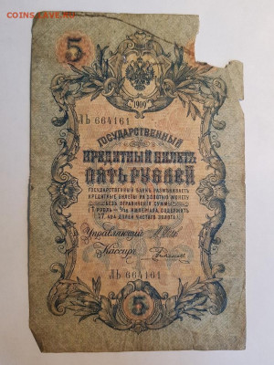 5 рублей 1909г. | 12.09.22 в 22:00 - 20220613_155508