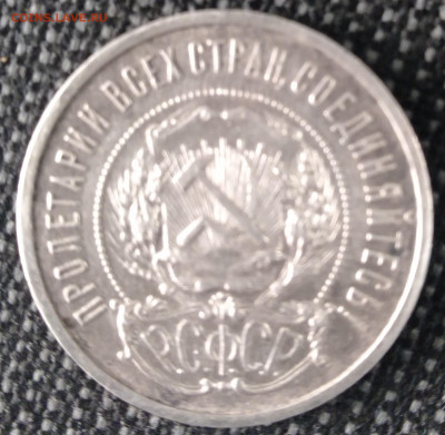 50 копеек 1922 года  АГ - IMG_20220910_150536~2