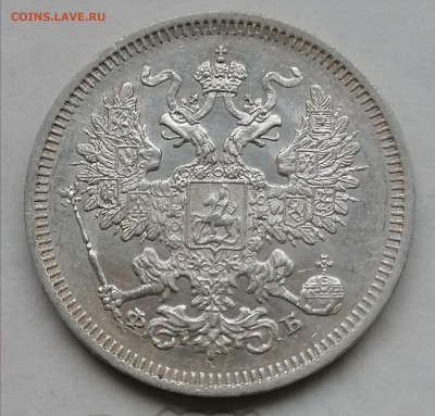 20 коп 1861 фб Aunc-UNC до 11 09 - IMG_20220910_174429