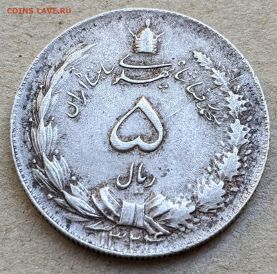 Иран 5 риалов 1945 до 22-00 13.09 - PXL_20220910_122108692~2