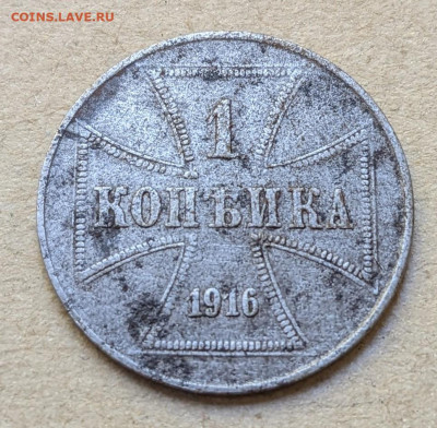 Германия 1 копейка 1916 OST до 22-00 13.09 - PXL_20220910_122736726~2