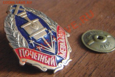 почётный металлург - 2.JPG