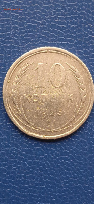 СССР 10 копеек 1925. до 13.09.22г. - 060