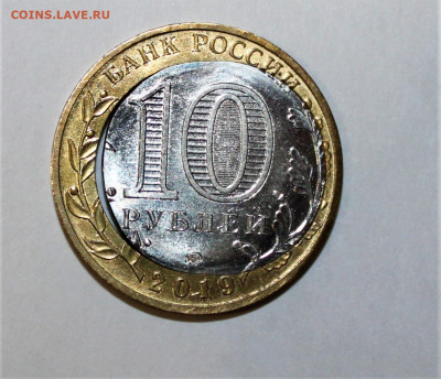 10 рублей 2019 г. Клин. Двойная вырубка - IMG_0002.JPG