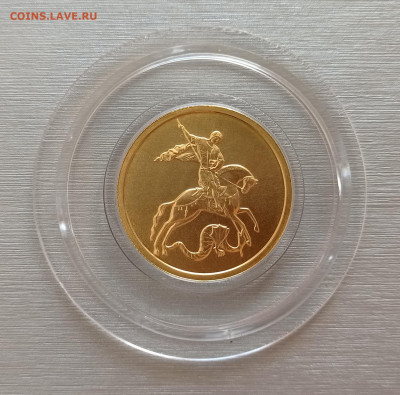 50 руб. 2008 Победоносец ммд unc золото 7,78гр, до 11.09.22 - IMG_20220910_160739