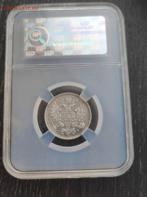 20 копеек 1860 с узким хвостом в слабе AU55 до 11.9 22:10 - IMG_20220907_180313