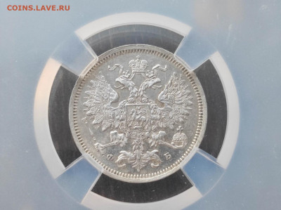 20 копеек 1860 с узким хвостом в слабе AU55 до 11.9 22:10 - выс