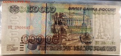 50 000 РУБЛЕЙ 1995 г. 13.09.2022 г. 22-00 мск - IMG_20220910_181355---1