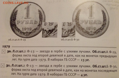 Рубль 1979, на разновидность. - image